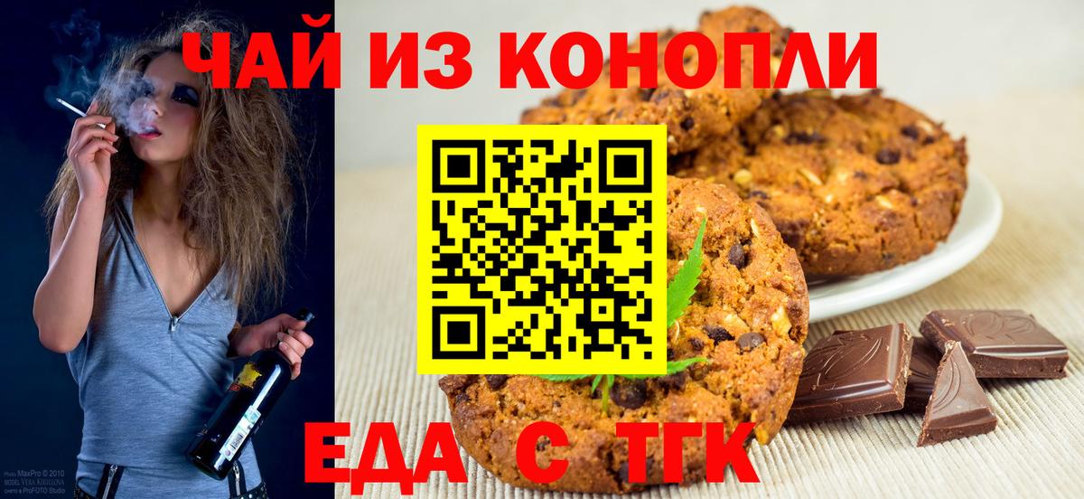 Canna-Cookies конопля  Вход с VPN  Славгород 