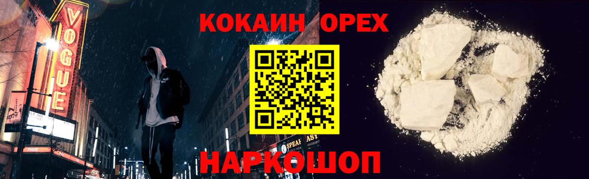 COCAIN Эквадор Славгород