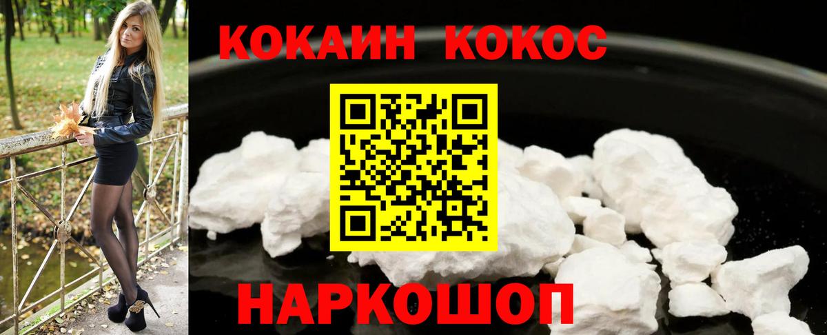 Кокаин  Вход с VPN  Славгород  Cocaine VHQ 