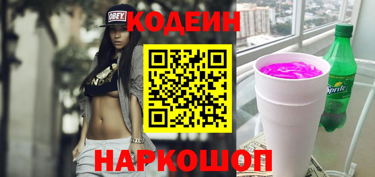 Кодеин напиток Lean (лин)  Кодеиновый сироп Lean напиток Lean (лин)  Славгород  Вход с VPN 