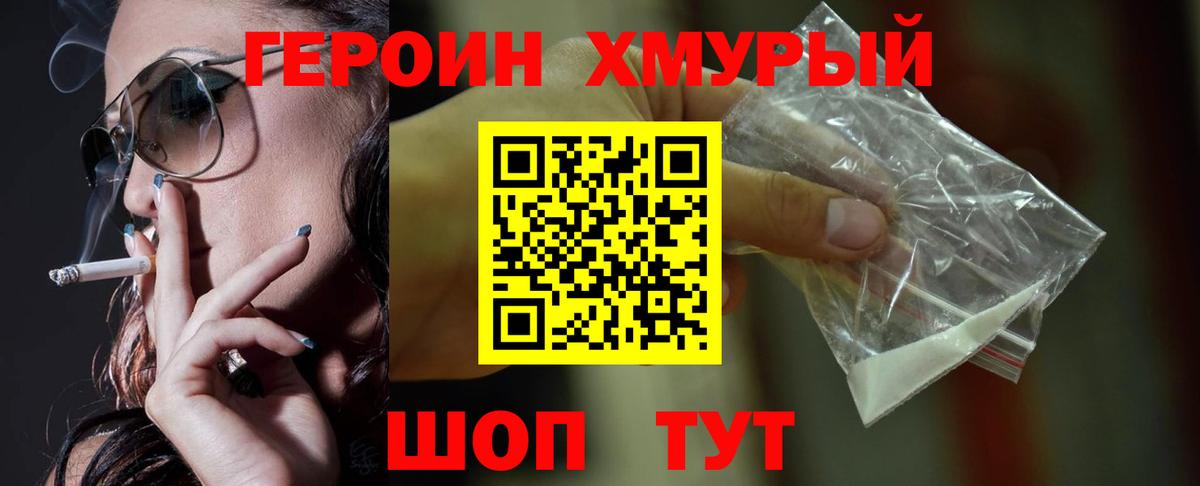 Героин гречка  Вход с VPN  Славгород 