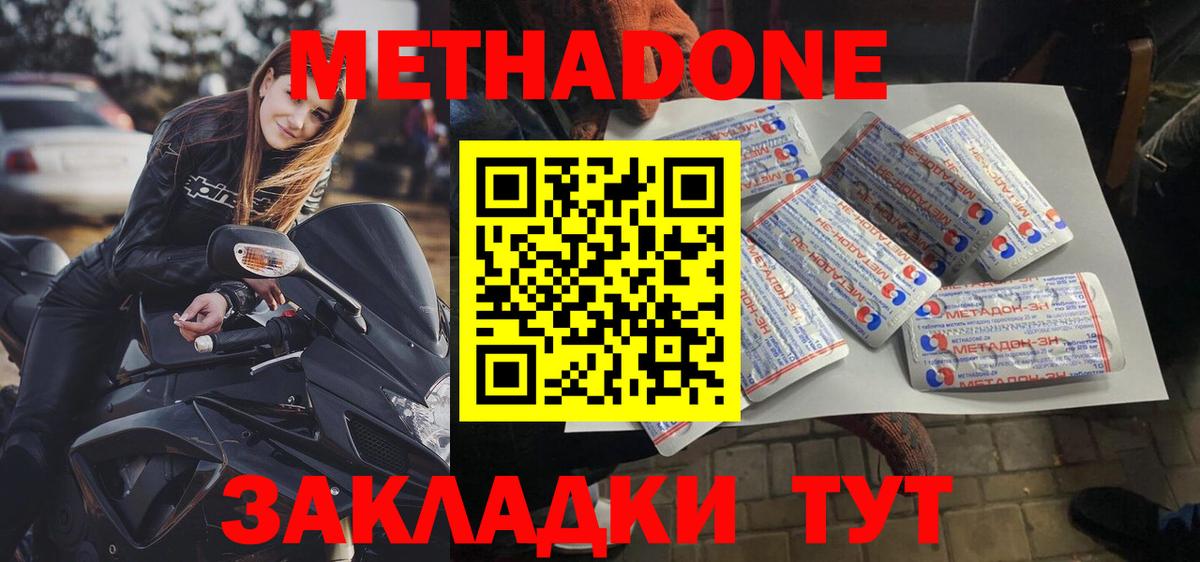 МЕТАДОН белоснежный  Метадон VHQ  Вход с VPN  Славгород 