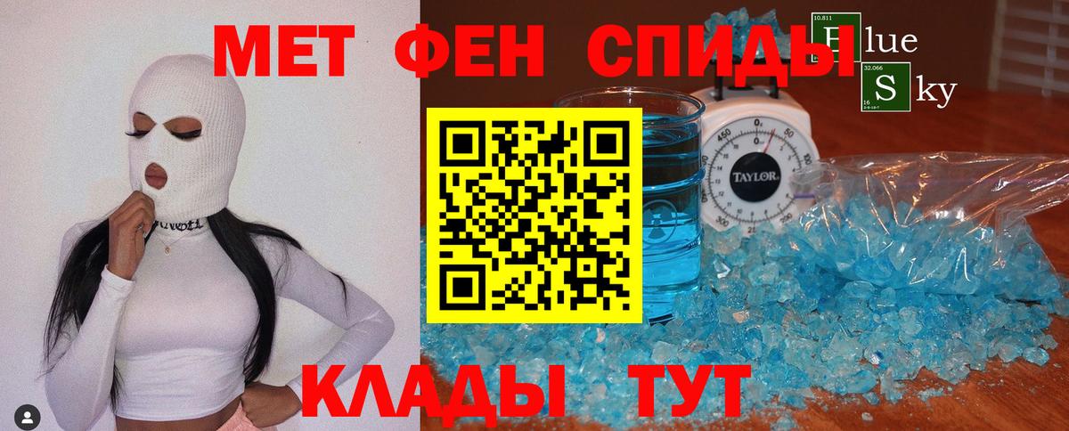 МЕТАМФЕТАМИН кристалл  Вход с VPN  Славгород 