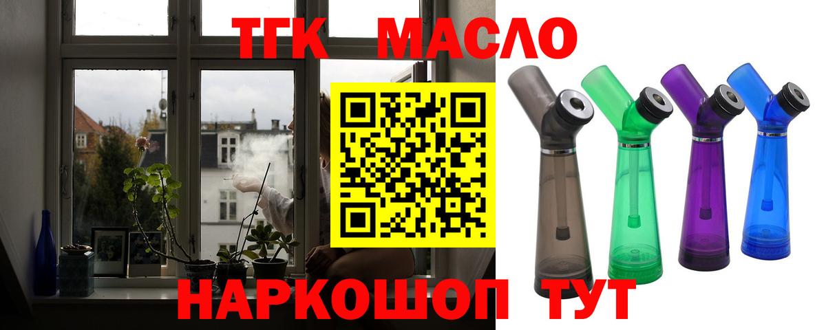 ТГК жижа Славгород